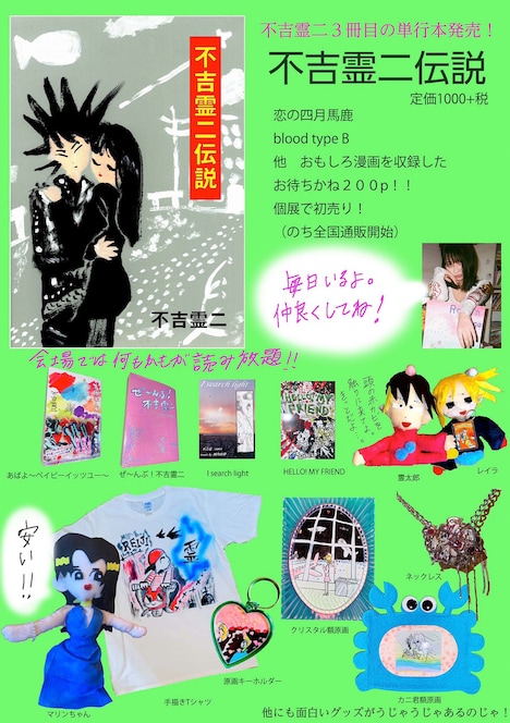 「不吉霊二展 デラックス」告知ビジュアル