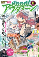 good!アフタヌーン10号