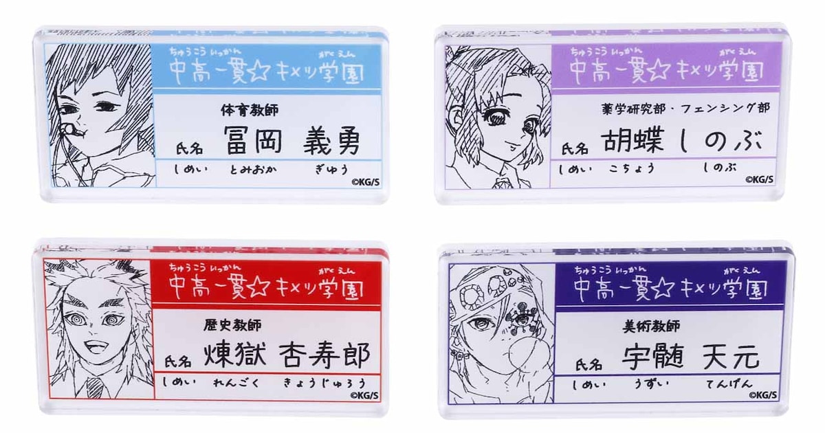 kimetsugengaten_goods10.jpg? 