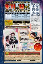 週刊少年ジャンプ40号に掲載された「『鬼滅の刃』吾峠呼世晴原画展」の告知記事。 (c)吾峠呼世晴/集英社