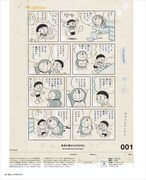 「ドラえもん」の「未来の国からはるばると」より。 (c)Fujiko-Pro