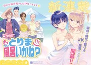 「とりま、風呂いかね？」扉ページ