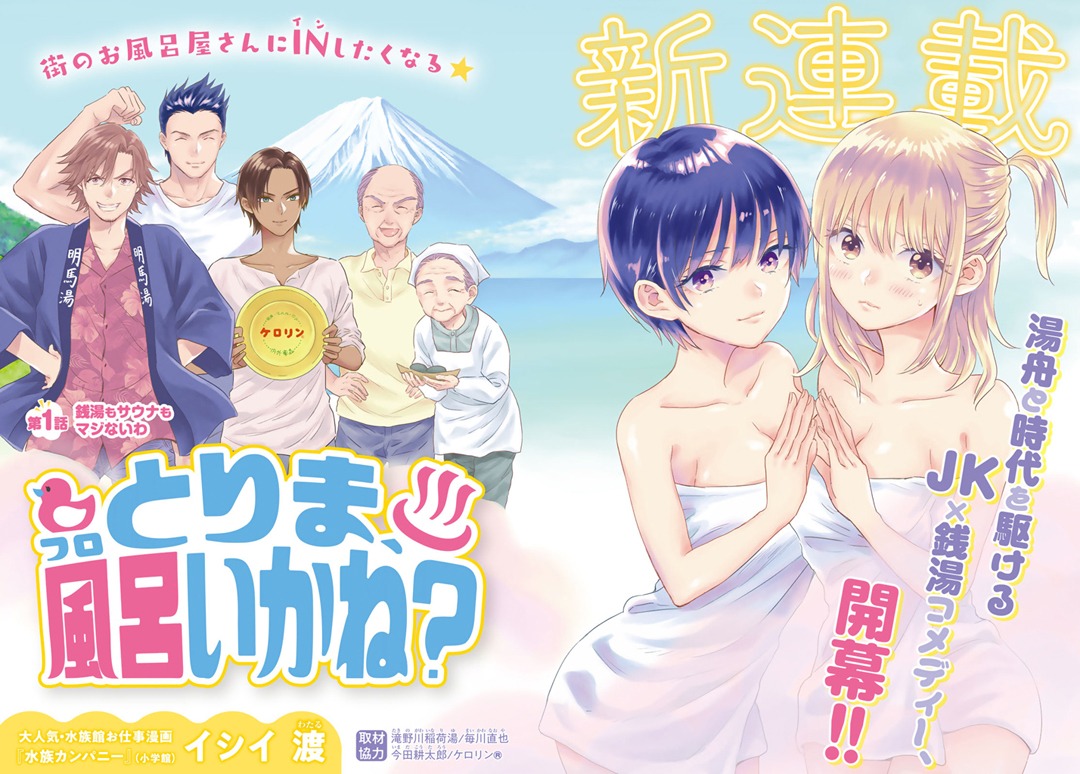 「とりま、風呂いかね？」扉ページ