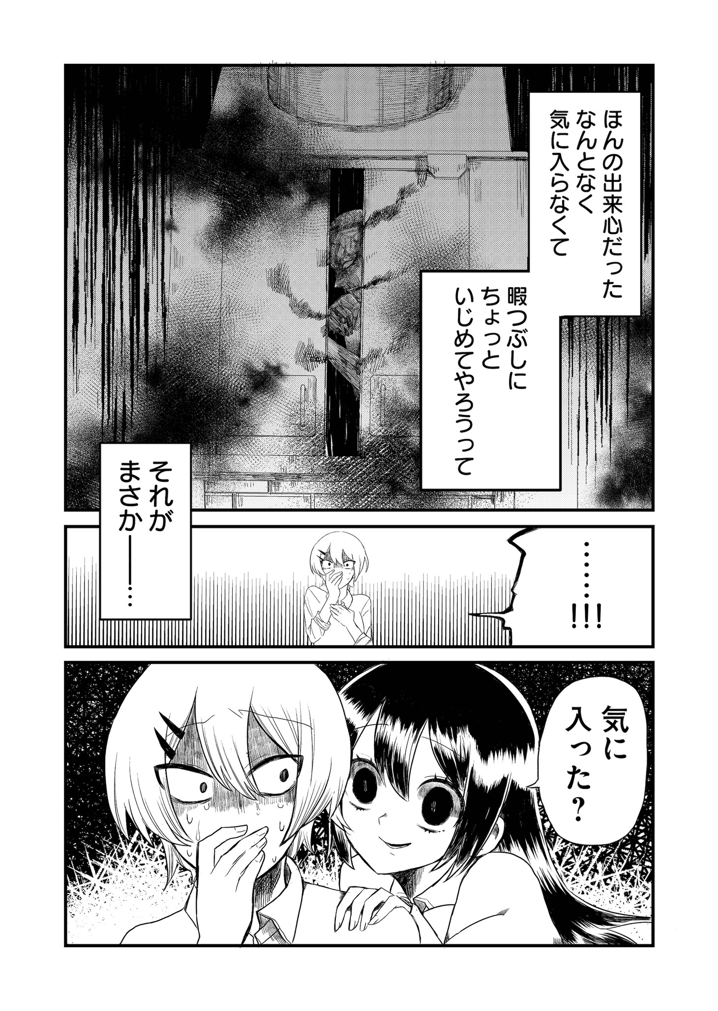 「ズッ友モンスター」より。
