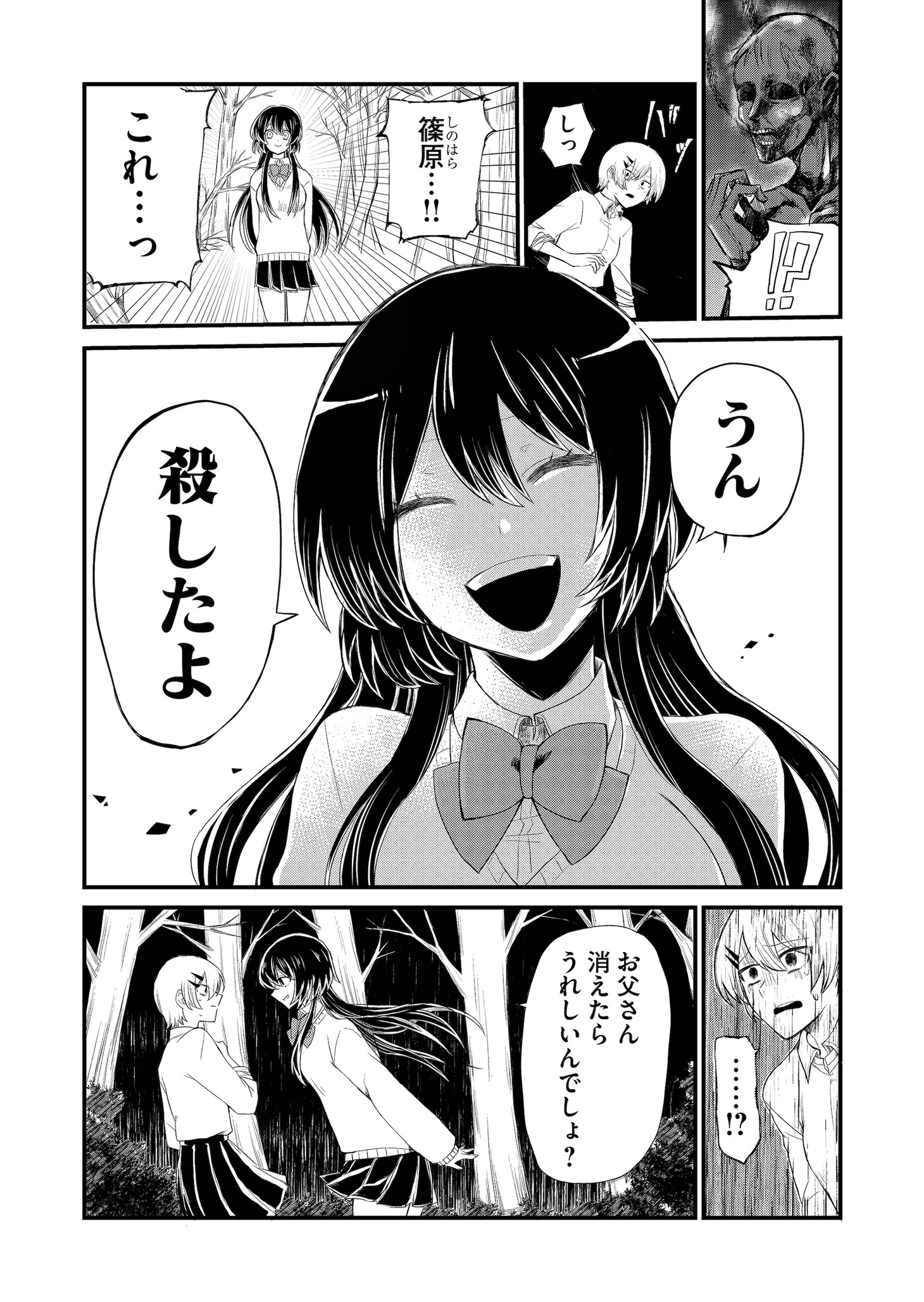 「ズッ友モンスター」より。