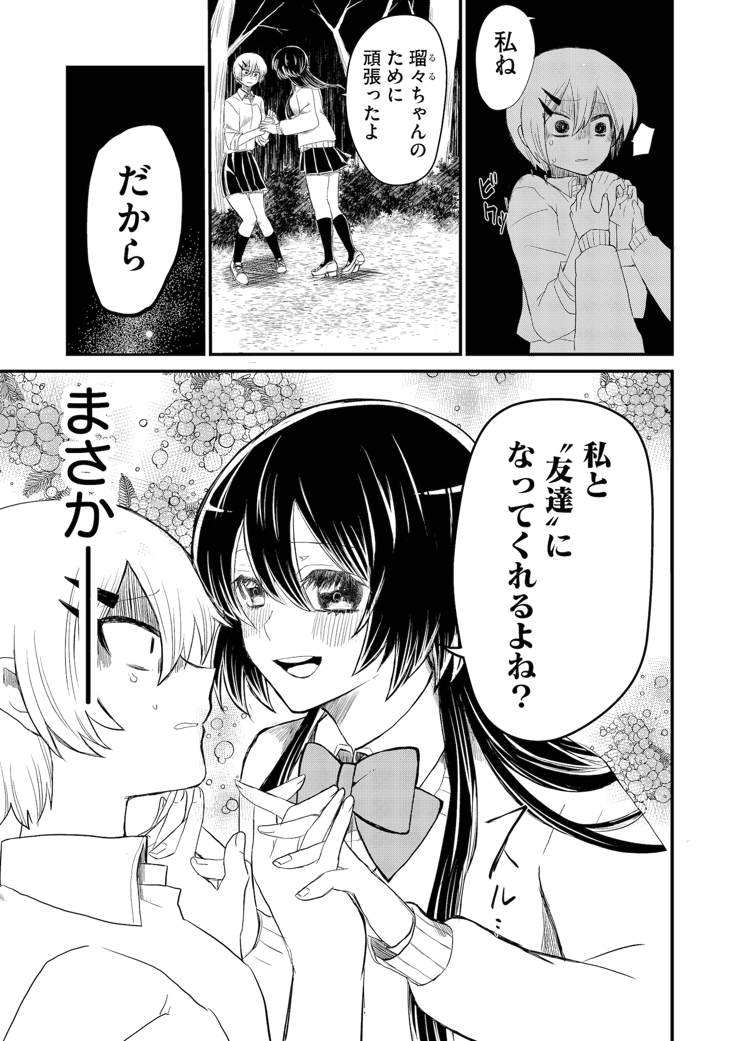 「ズッ友モンスター」より。