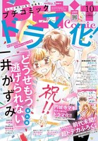 プチコミック10月号