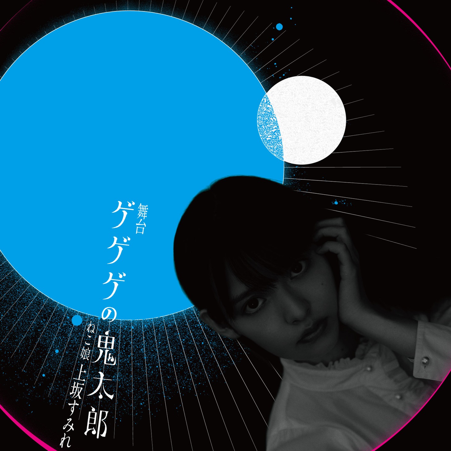 上坂すみれのビジュアル。