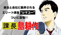 「課長 島耕作」バナー