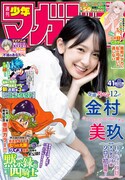 週刊少年マガジン41号