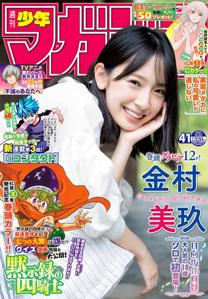週刊少年マガジン41号