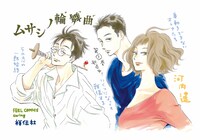 「ムサシノ輪舞曲」POP