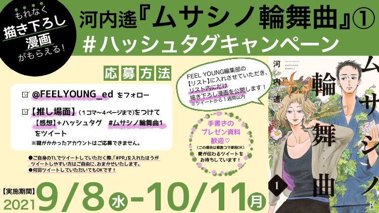 「『ムサシノ輪舞曲』#Twitterキャンペーン」についての告知ビジュアル。