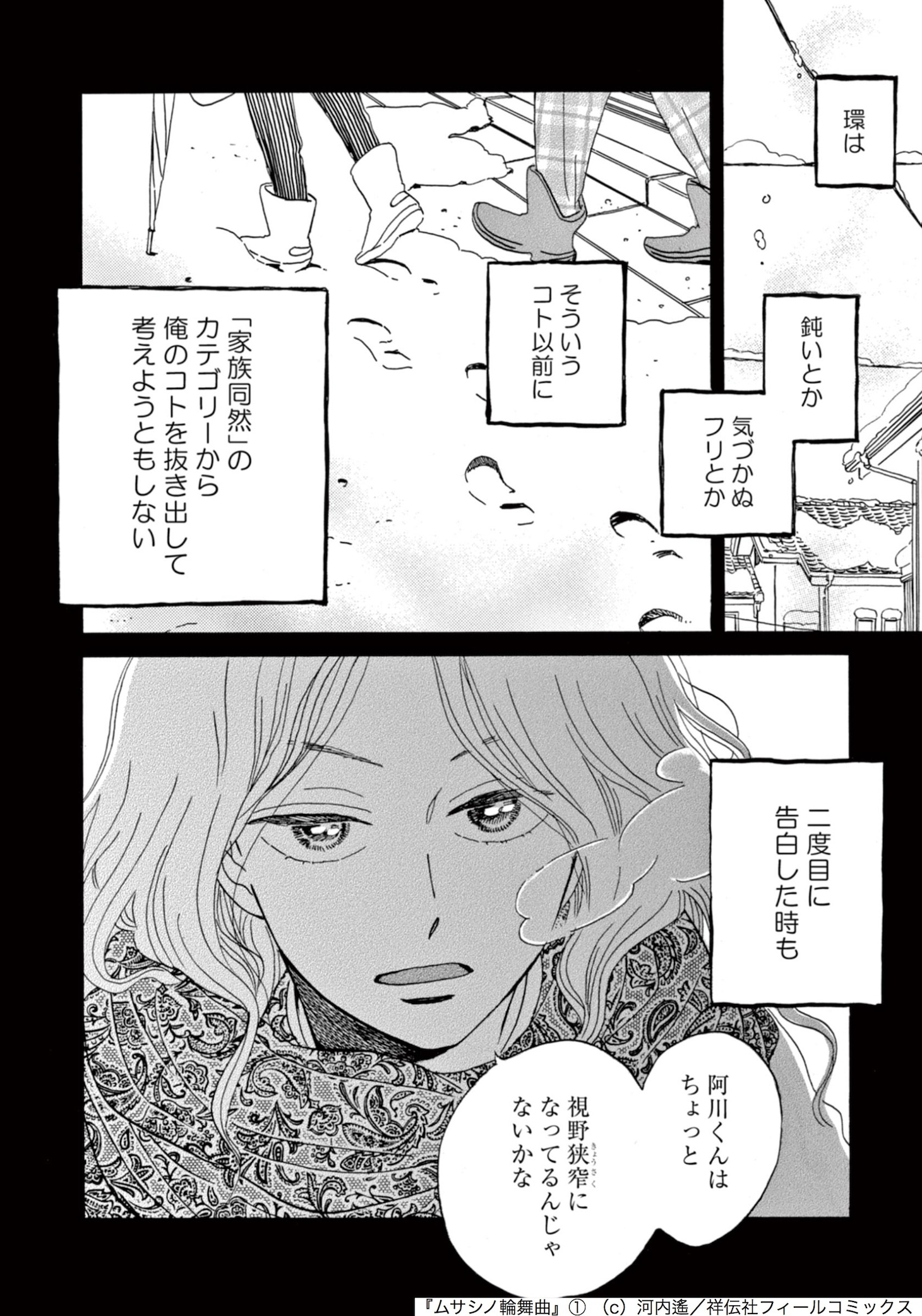 「ムサシノ輪舞曲」1巻より。