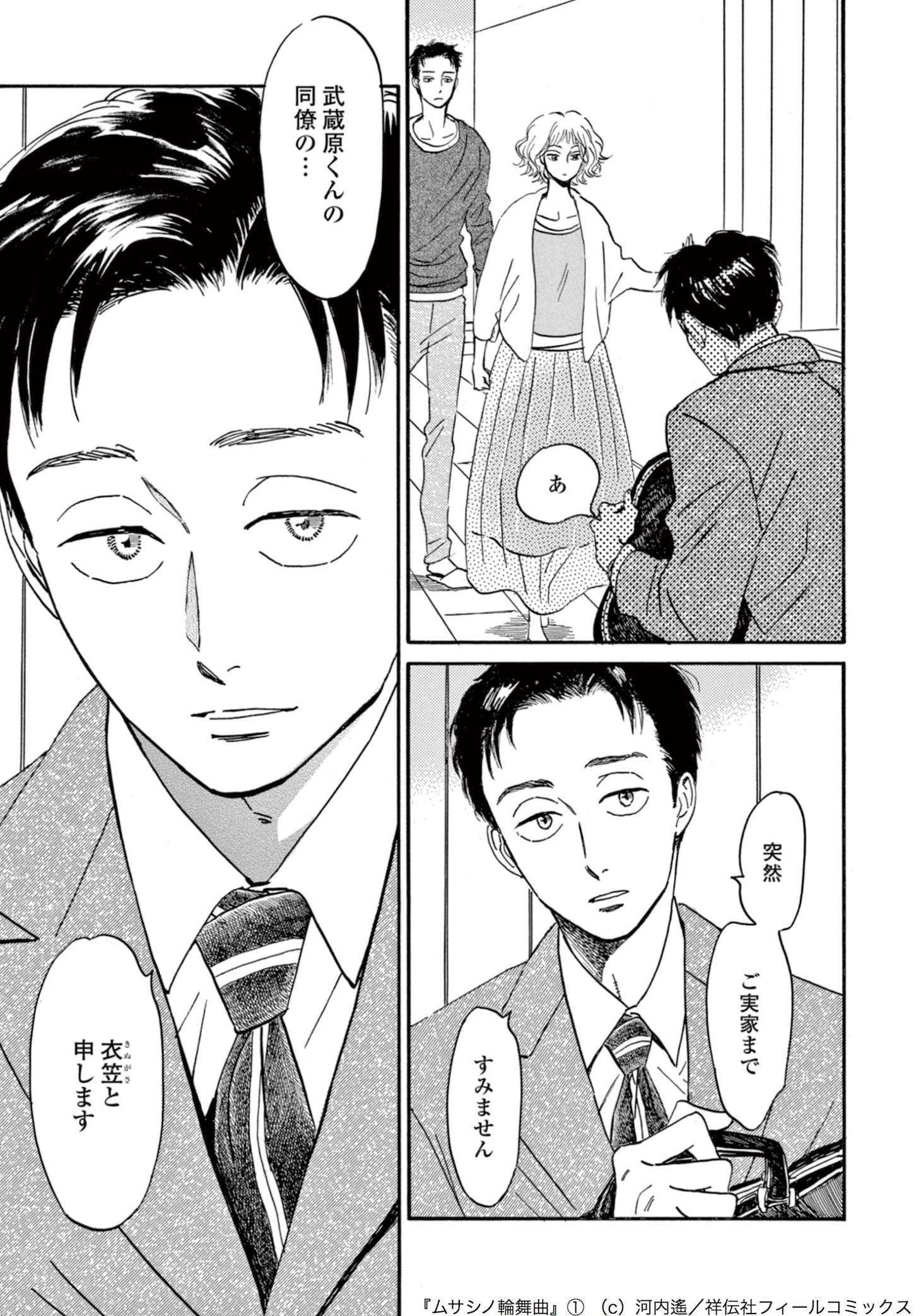「ムサシノ輪舞曲」1巻より。