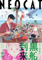 「ネオ・キャット」（帯あり）