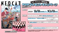 「ネオ・キャット」POPプレゼントキャンペーンの告知画像。