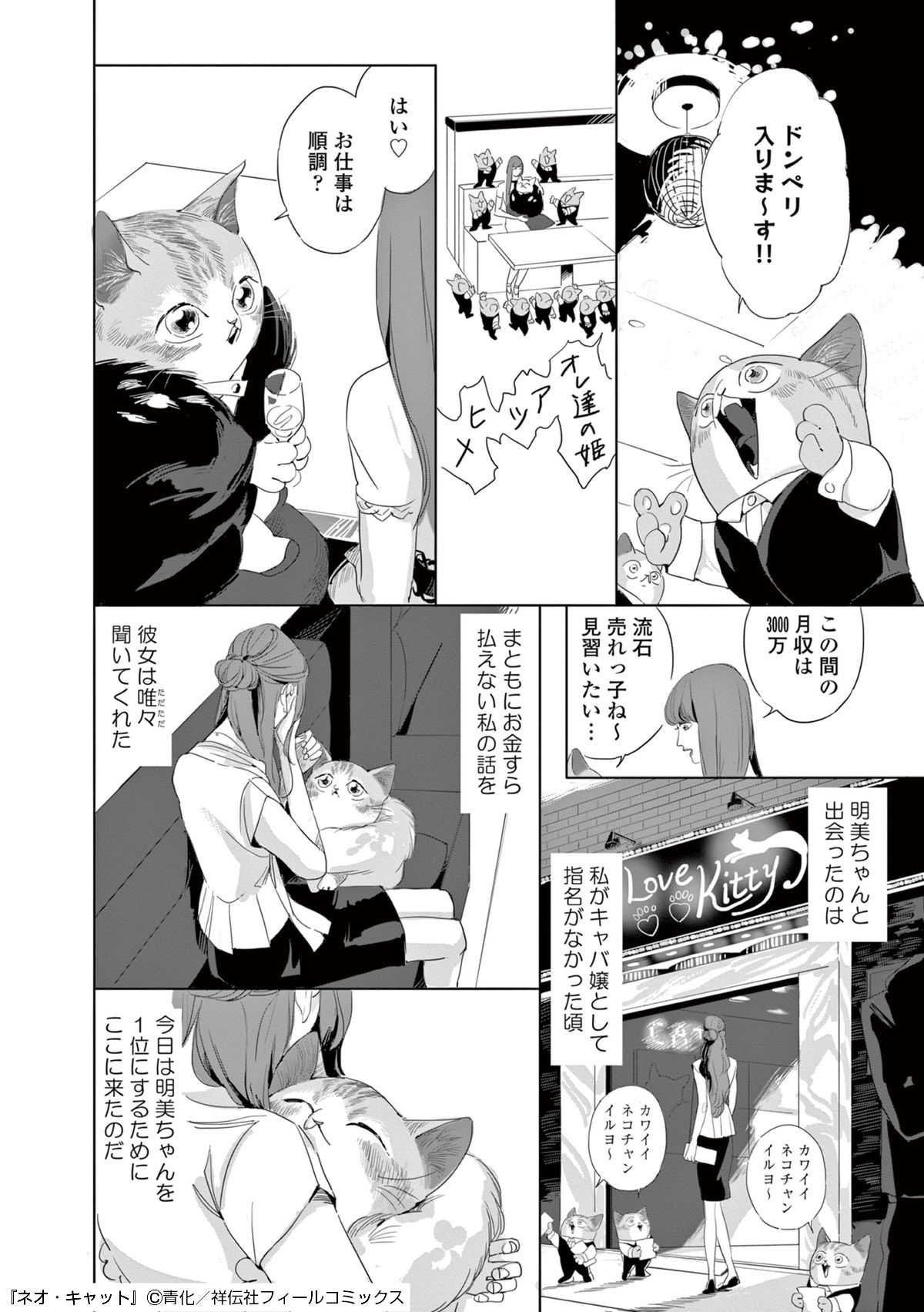 「ネオ・キャット」より。