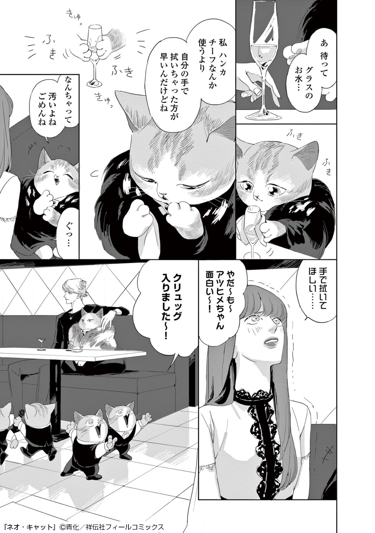 「ネオ・キャット」より。