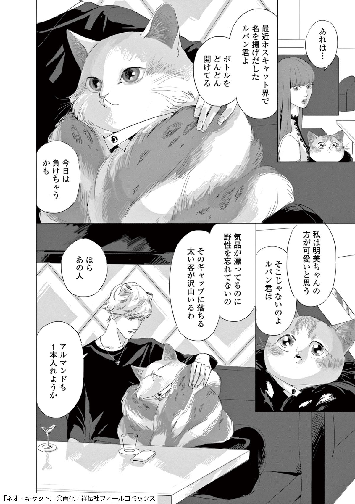 「ネオ・キャット」より。