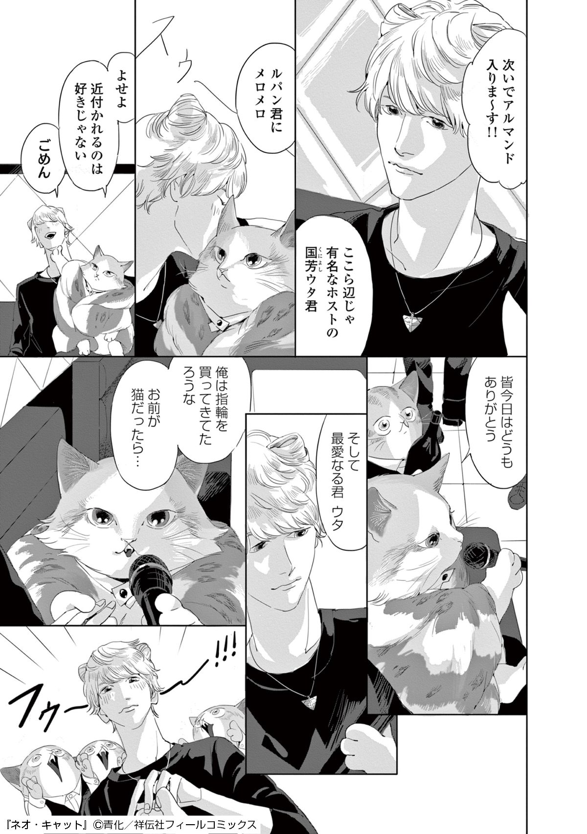 「ネオ・キャット」より。
