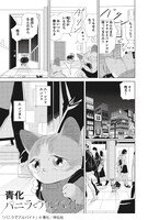 フィール・ヤング10月号に掲載された「パニラでアルバイト」より。