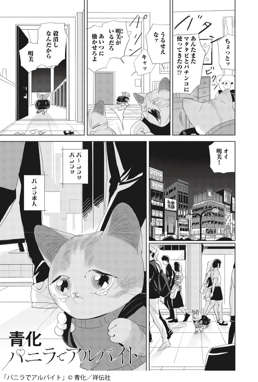 フィール・ヤング10月号に掲載された「パニラでアルバイト」より。