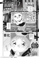 フィール・ヤング10月号に掲載された「パニラでアルバイト」より。