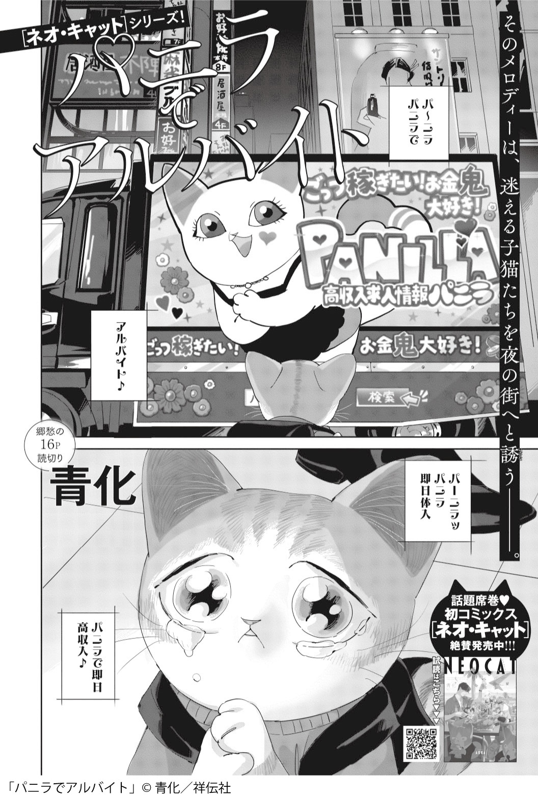 フィール・ヤング10月号に掲載された「パニラでアルバイト」より。