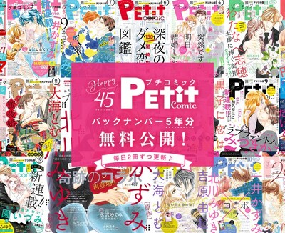 「プチコミック合計約30000ページ全部タダ読みフェア」バナー