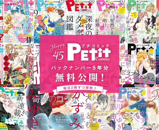 「プチコミック合計約30000ページ全部タダ読みフェア」バナー