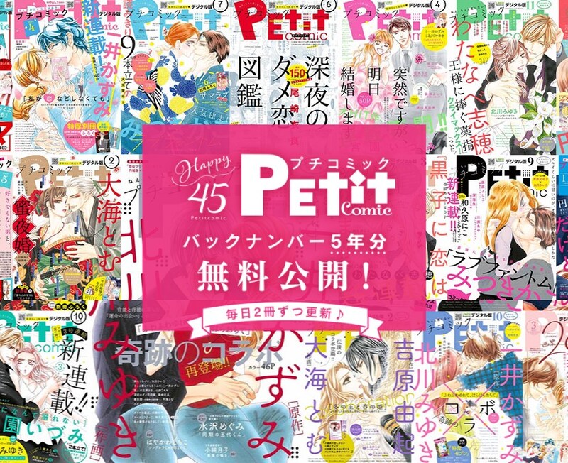「プチコミック合計約30000ページ全部タダ読みフェア」バナー