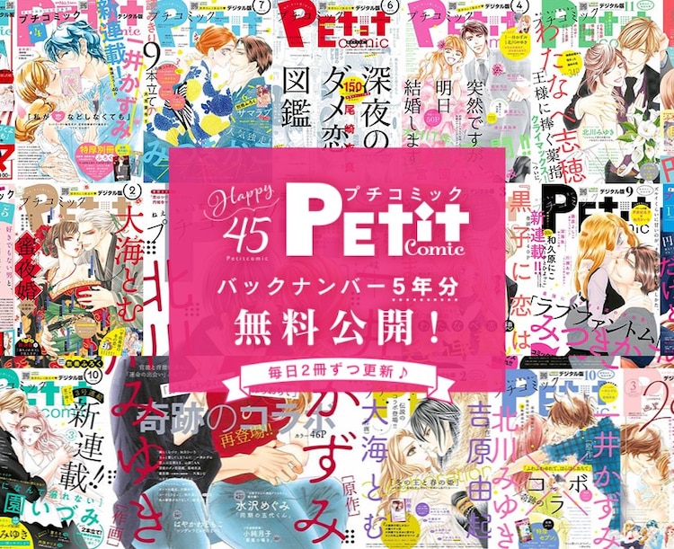 恋つづ 痴情の接吻 プチコミ49冊無料公開 一井かずみとオンライン飲み会も コミックナタリー
