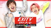 トークバラエティ番組「EXITV~FODの新作・名作をPon!Pon!見せまくり!!~」より。