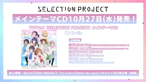 メインテーマCDの詳細。