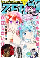 ヤングアニマルZERO10月1日増刊号