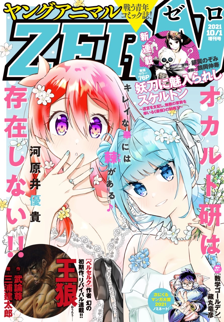 ヤングアニマルZERO10月1日増刊号
