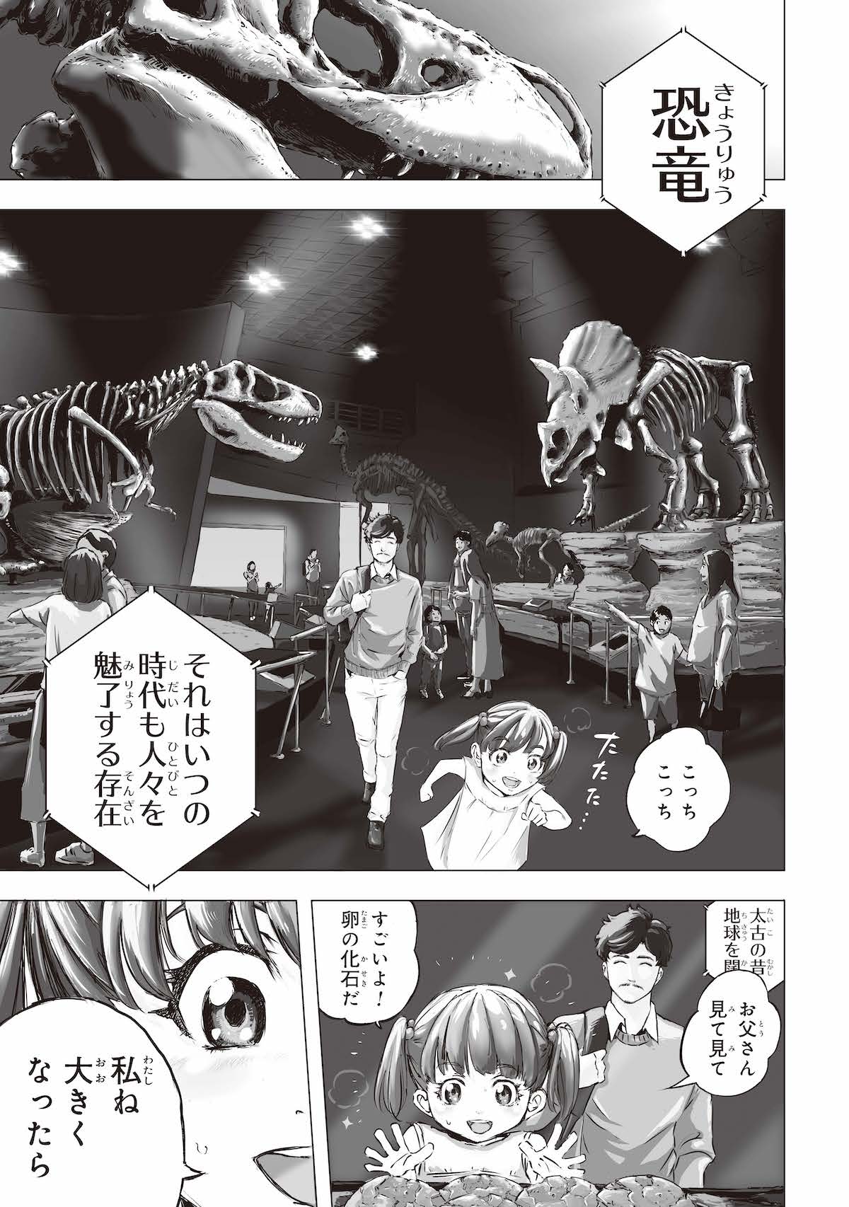 「ディノサン」より。