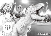 「ディノサン」より。