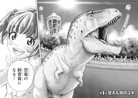 「ディノサン」より。