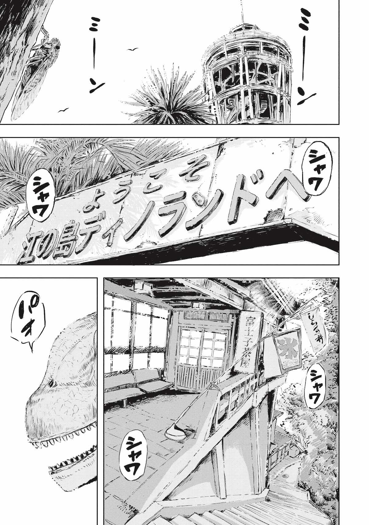 「ディノサン」より。