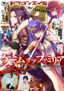月刊ドラゴンエイジ10月号