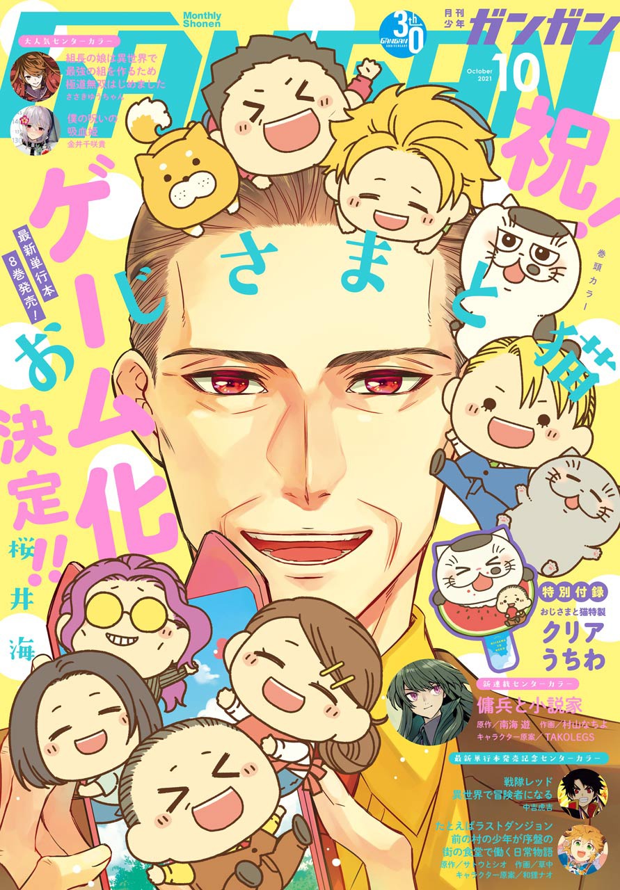 月刊少年ガンガン10月号