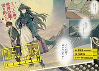 「傭兵と小説家」第1話より。(c)南海 遊／星海社