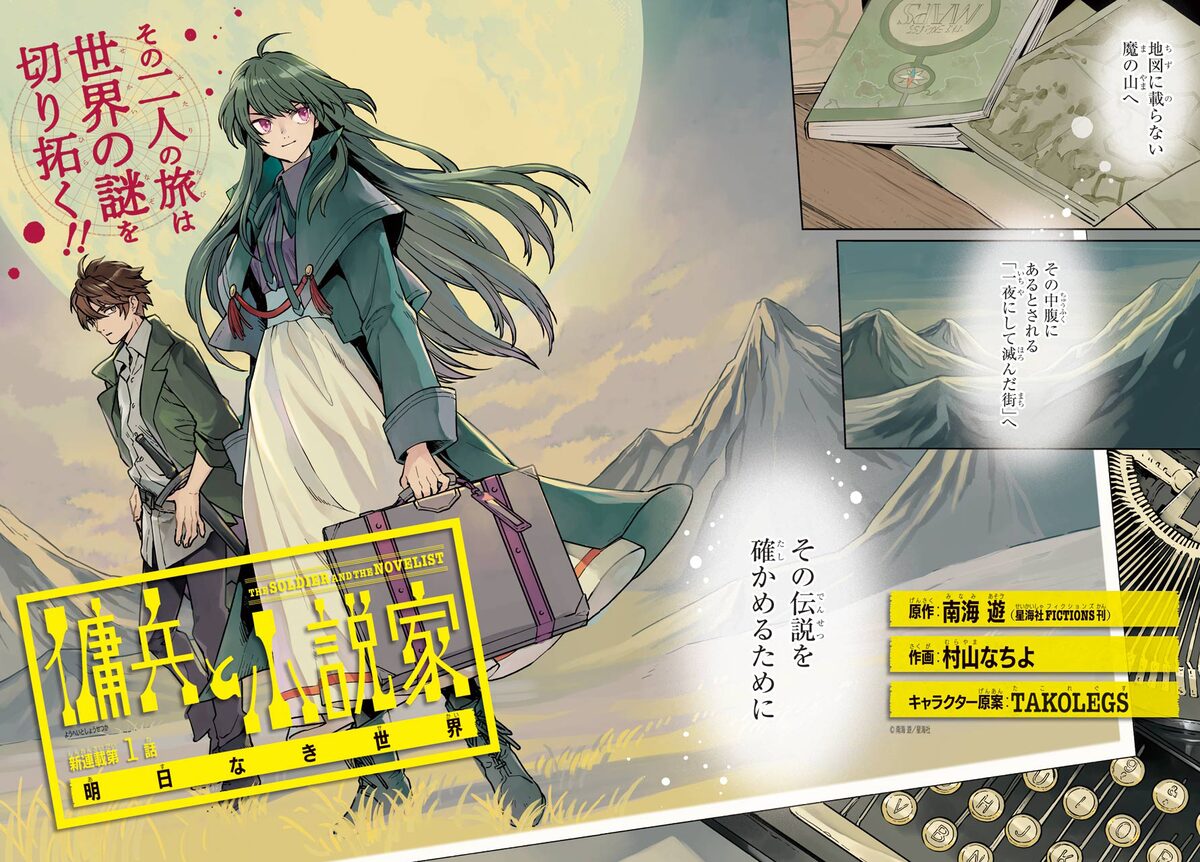 職を失った傭兵と売れっ子作家の旅路描く 傭兵と小説家 少年ガンガンで連載開始 コミックナタリー