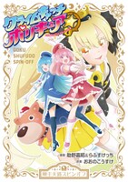 「クライムキャッチポリキュア☆」より。