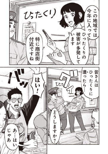 「極主夫道」8巻より。