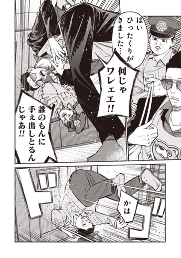 「極主夫道」8巻より。