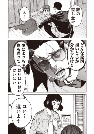 「極主夫道」8巻より。