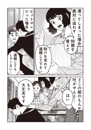 「極主夫道」8巻より。